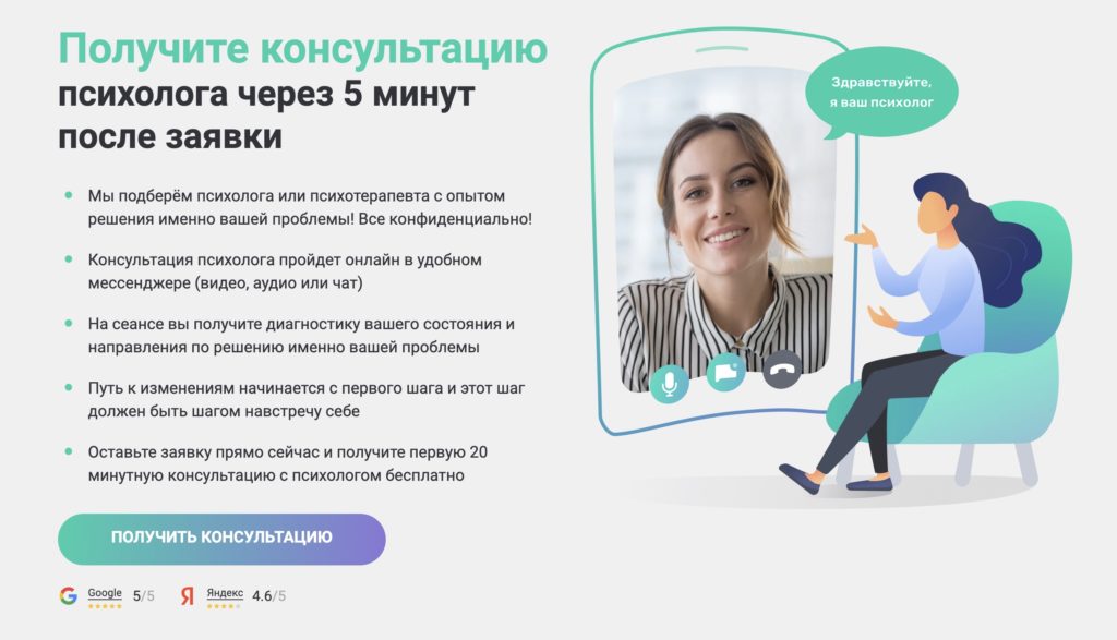 Психологи онлайн