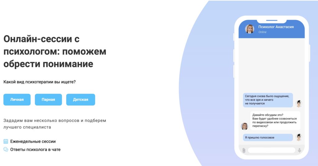 Психологи онлайн