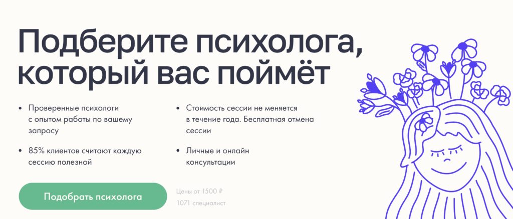 Психологи онлайн