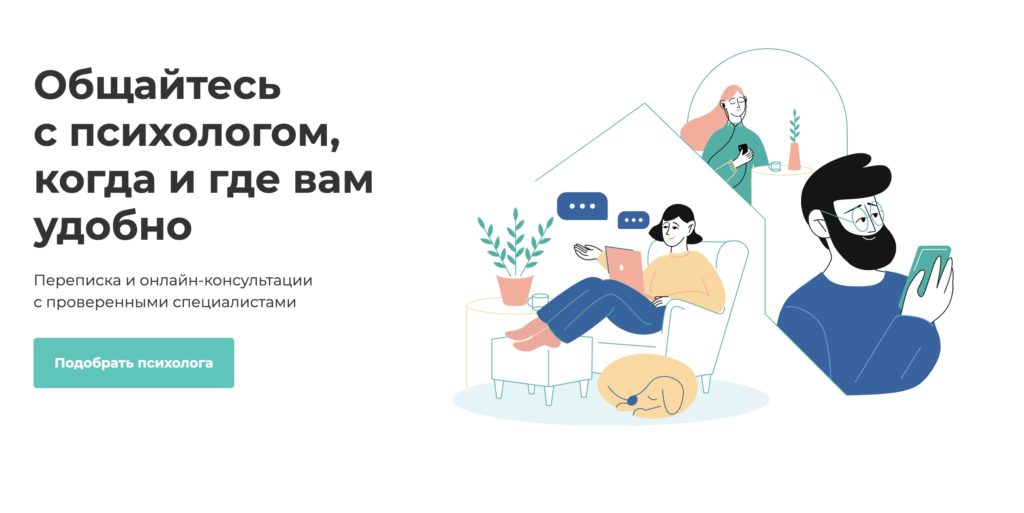 Психологи онлайн