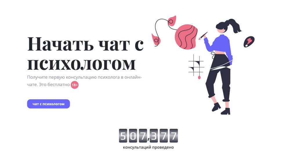 Психологи онлайн