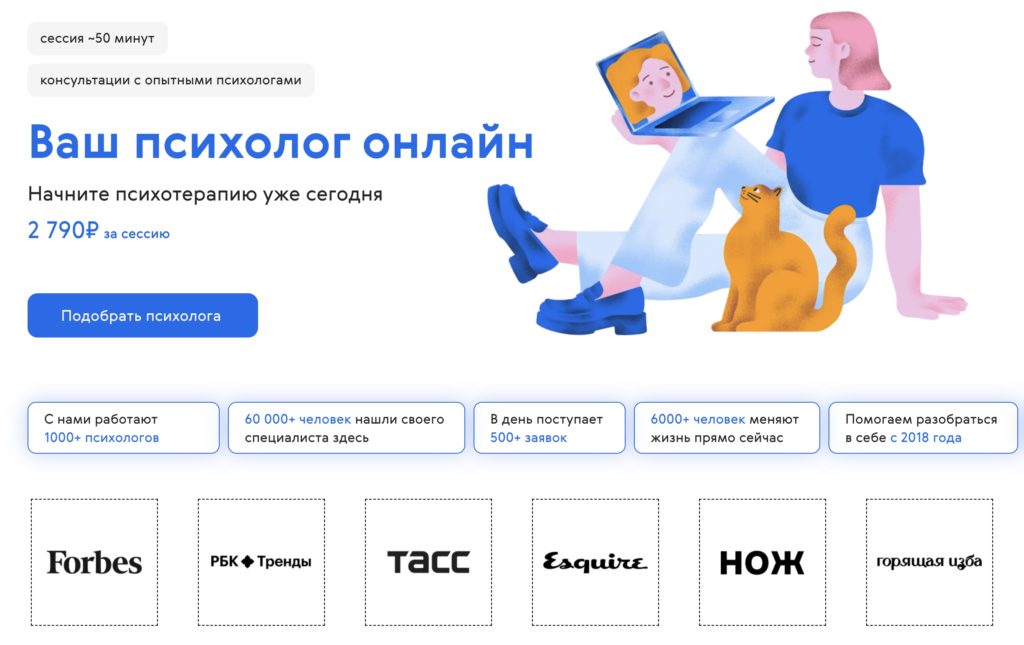 Психологи онлайн