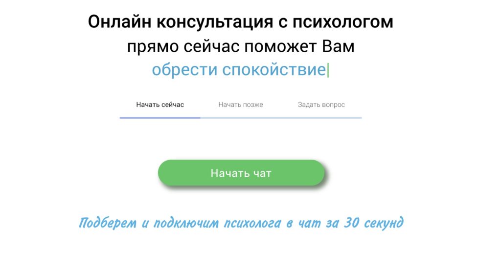 Психологи онлайн