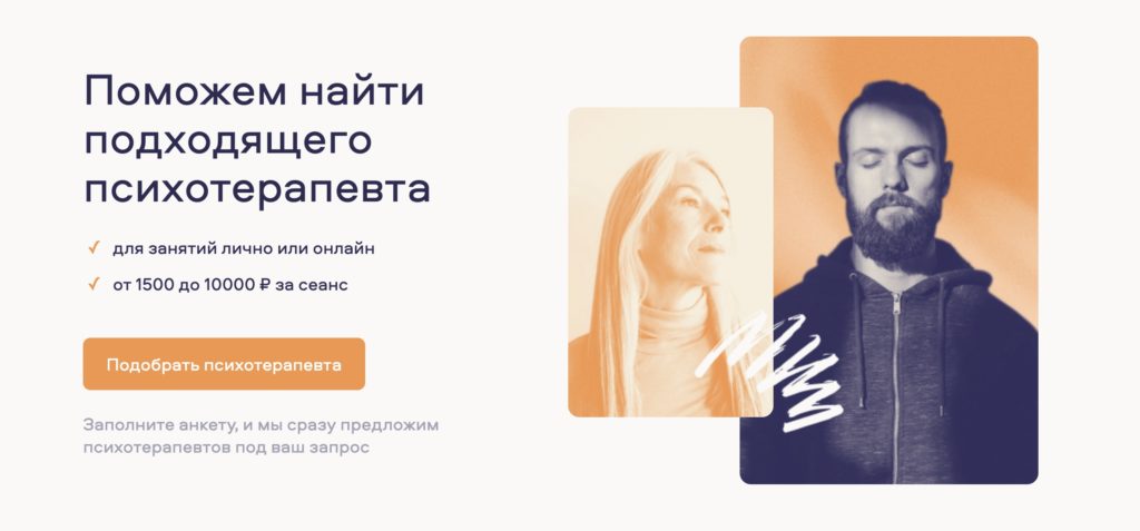 Психологи онлайн